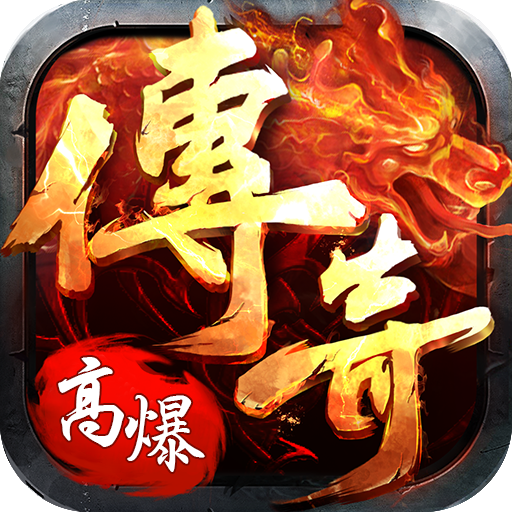 斗转武林_神迹高爆专属