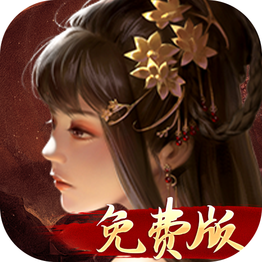 啪啪三国_1折免费版dd